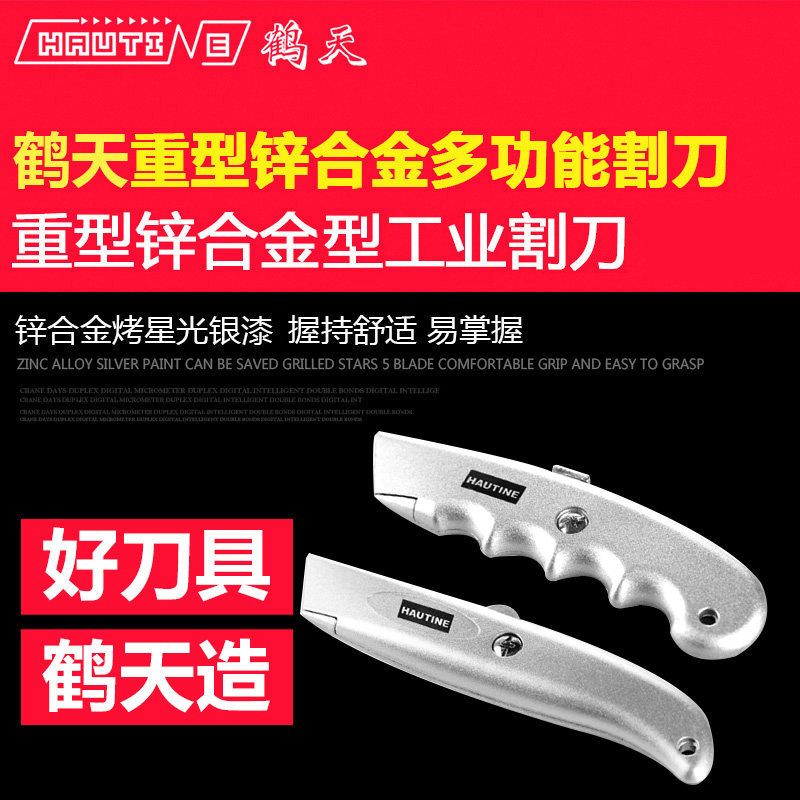 鹤天大号美工刀刀架壁纸刀墙纸裁纸刀大码金属不锈钢开箱小号刀片