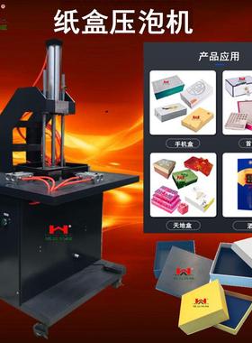 压泡机纸盒压面机精装盒压泡机挤泡机压盒机五面压泡机天地盖
