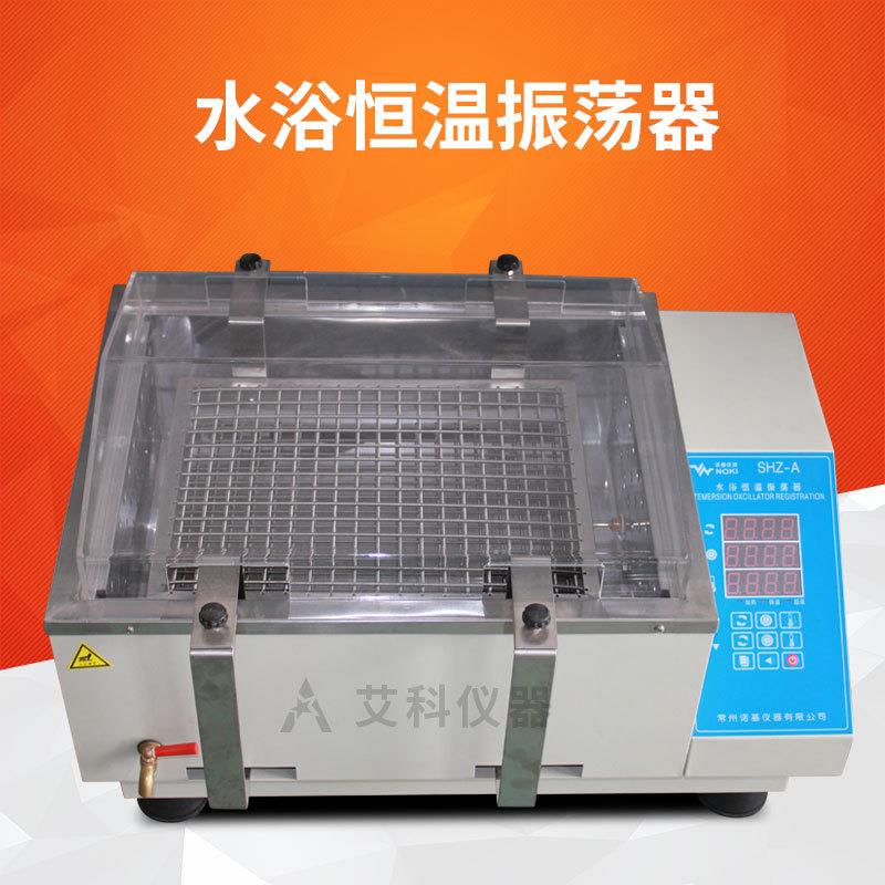 往复式回旋式水浴振荡器水浴恒温振荡器摇床SHZ-A/B/C