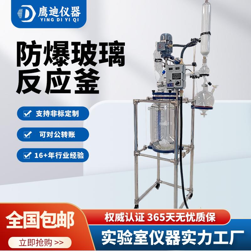 鹰迪防爆双层玻璃反应釜EX212-1L/2L/5L/10L/20L/30L/50L/100L