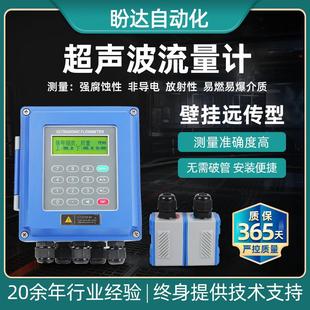 液体污水智能测量仪表壁挂式 源头超声波流量计分体式 流量计