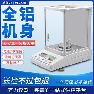 绍兴万力0.1mg分析天平万分之一电子天平0.0001g天平包过检内校