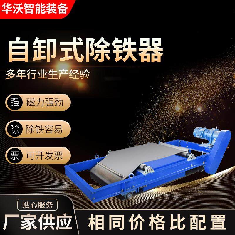 自卸式永磁强磁除铁器悬挂式输送带皮带机自动去铁工业强除铁器