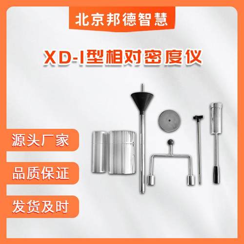 手动相对密度仪/砂相对密度仪/土壤相对密度仪XD-1型击锤长颈漏斗