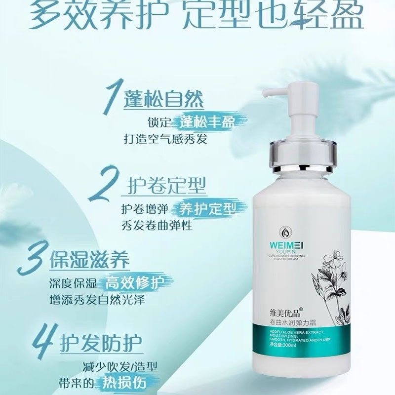 维美优品卷曲水润弹力霜烫后护理护卷保湿软定型滋润蓬松弹簧抚平,美发护发/假发,定型喷雾,淘宝优惠券,粉丝福利购,淘宝优惠卷