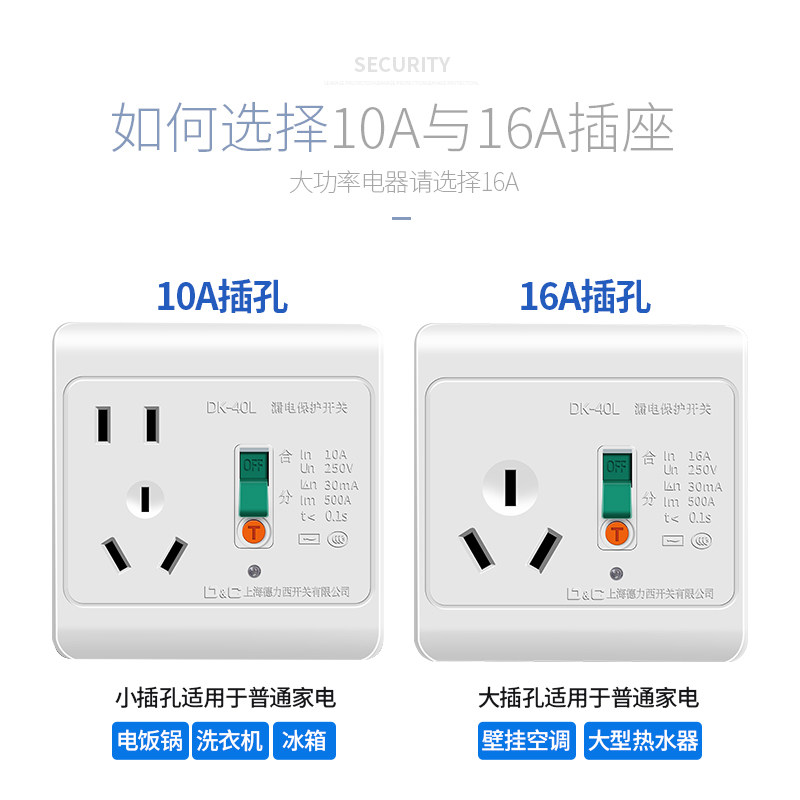 漏电插座电热水器空调开关专用漏电保护器16a带漏保10A空开16安