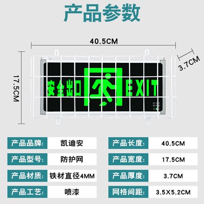 安全出口指示灯防护网罩消防应急疏散通道标志牌紧急出口保护灯罩