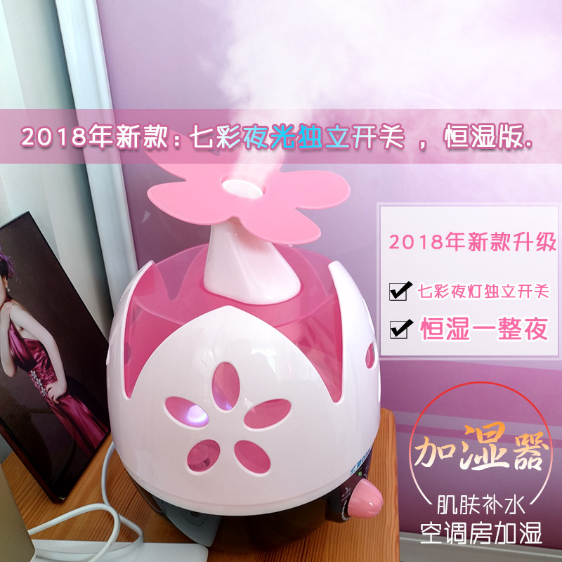 卡通空气加湿器大容量家用静音办公室卧室孕妇空调花朵迷你香薰机