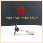 八音专业演奏白铜软木唢呐芯子笛针大小号调门齐全芯子气盘配件