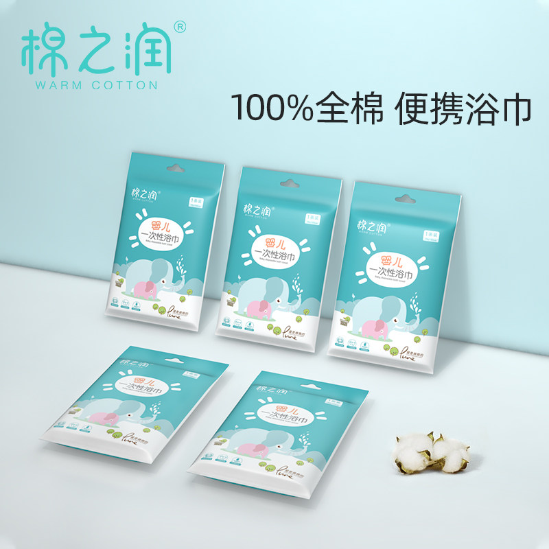 棉之润一次性浴巾大号纯棉毛巾旅行便携酒店婴儿游泳用品单独包装