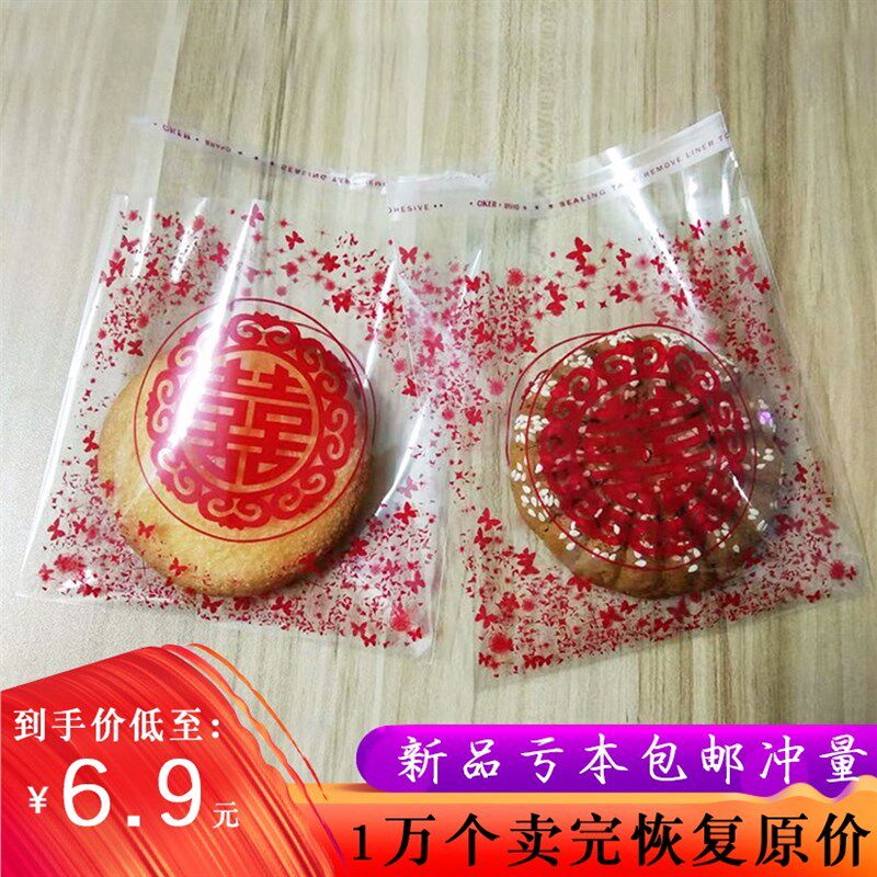 结婚喜饼包装袋红色喜字婚庆饼干袋自粘自封袋烘焙点心吐司塑料袋