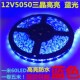 12V5050滴胶防水蓝色灯条LED蓝色灯带12V蓝光灯条蓝色12V灯带