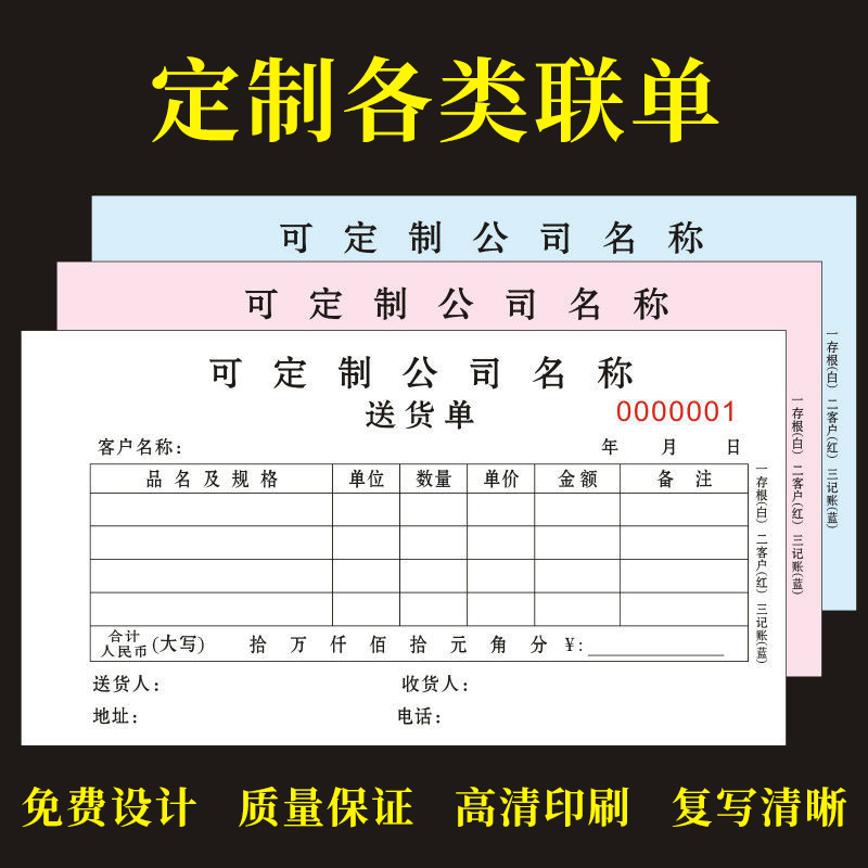 无碳复写两三联单菜单送货单销货清单订做单据出入库单表格定制