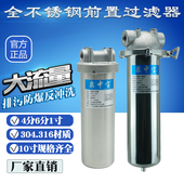10寸304不锈钢前置过滤器反冲洗井水自来水管道净水器工业316滤瓶