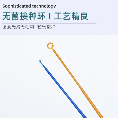 比克曼生物一次性无菌塑料接种环微生物采样棒接种针验室用耗材