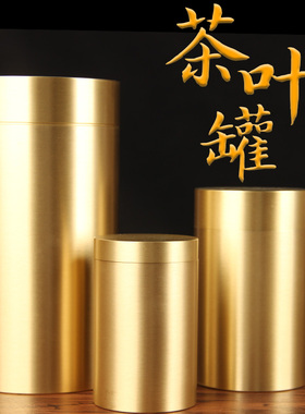 素面铜茶叶罐摆件 铜茶叶罐 黄铜茶叶罐