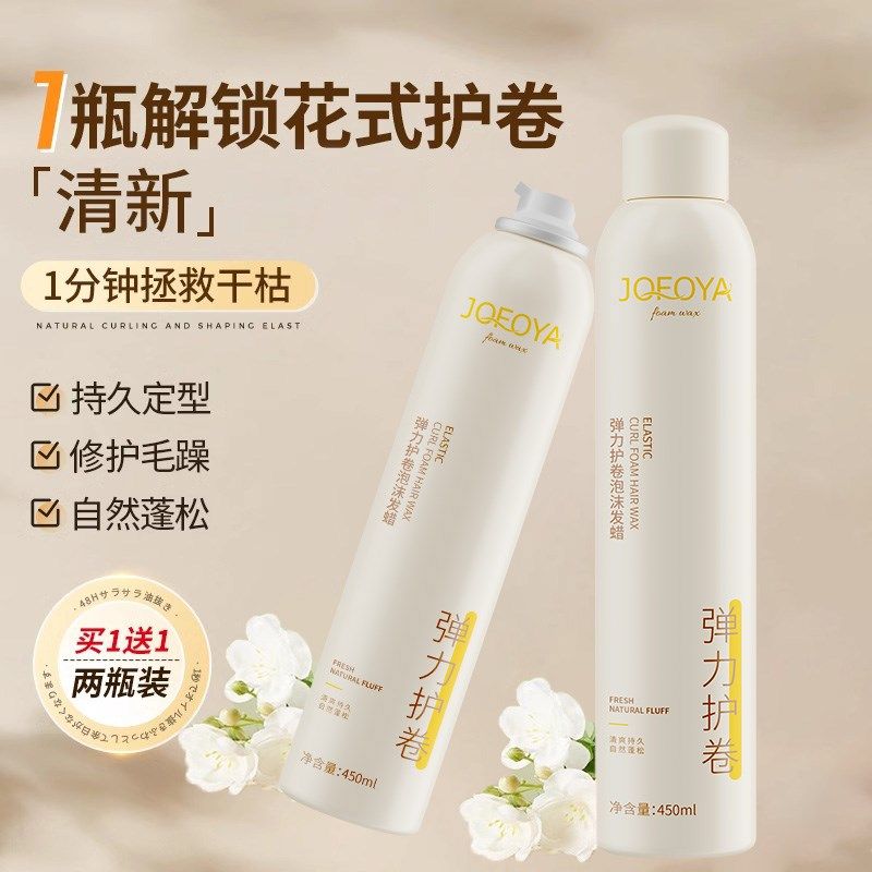 泡沫发蜡法式烫羊毛卷发保湿持久蓬松定型弹力素泡泡发膜男女摩丝