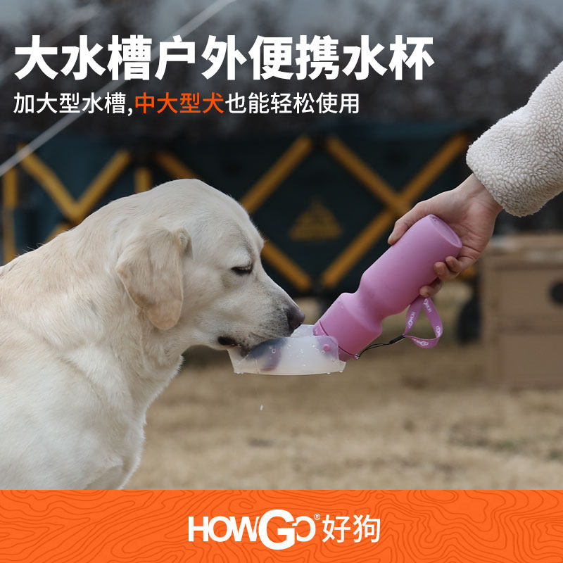 howgo 宠物外出水壶遛狗喝水狗狗水杯出行便携饮水器随行杯大容量