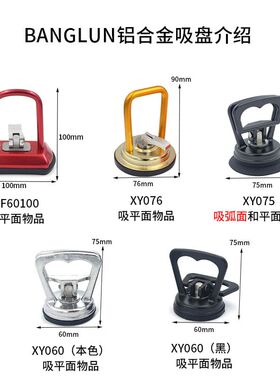 强力铝合金吸盘玻璃瓷砖地板吸提器固定器汽车后视镜铝扣板拆卸