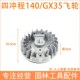 139 140 GX35 割灌机绿篱机飞轮配件 割草机磁飞轮 32打草机