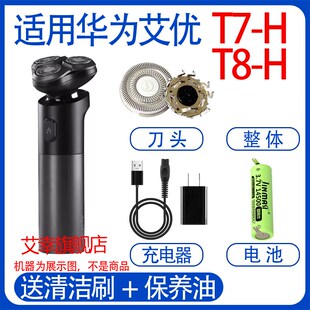 适用APIYOO艾优智能黑色剃须刀T7充电线充电器T8-H刀头保护套配件