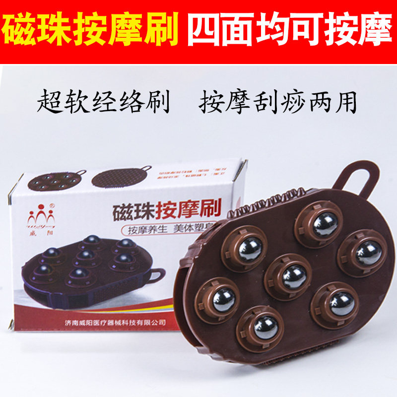 威阳磁珠按摩刷经络刮痧美体刷七珠按摩器磁珠刷腿揉腹双面经络刷
