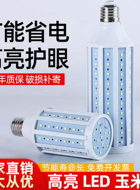led灯泡e27e40螺口玉米灯螺旋超亮暖白光工厂节能照明家用光源