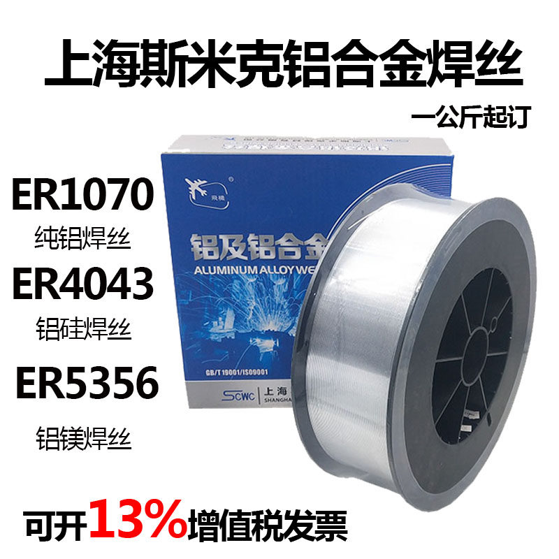 斯米克铝合金焊条ER1070 ER4043铝镁ER5356吕硅气保二氧纯铝焊丝