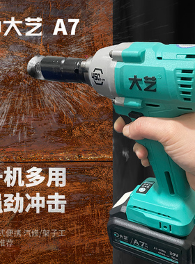 大艺无刷电动扳手大扭力木工架子工a76822充电式锂电汽修冲击风炮