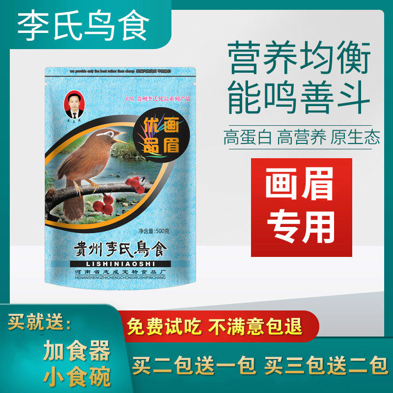 贵州李氏画眉鸟食专用饲料提性壮膘料助换毛料斗唱营养料鸟粮正宗