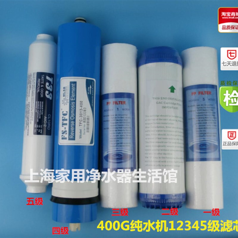 包邮400G无桶纯水机滤芯 配件 12345级滤材 净水器滤芯