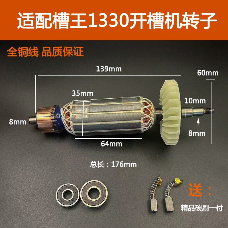 适配槽王CW1330开槽机转子切磨机大功率水电切割机线圈电机配件