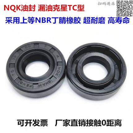NQK骨架油封58*68/70/72/74/75/76/78/79*9/8/10/11/12/7 TC