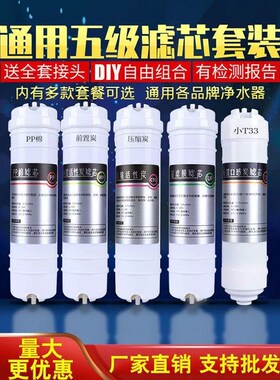 五级套装净水器滤芯通用超滤膜活性炭10寸PP棉韩式快接家用净水机