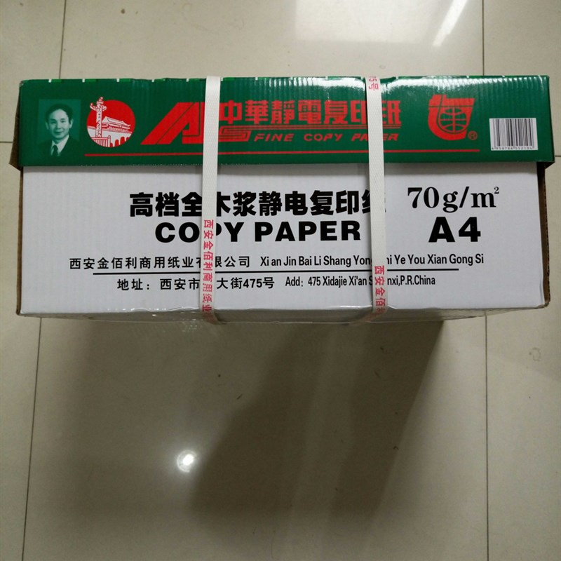 原厂中华A4复印纸抗静电全木浆打印喷墨激光70g500张单包白纸草稿