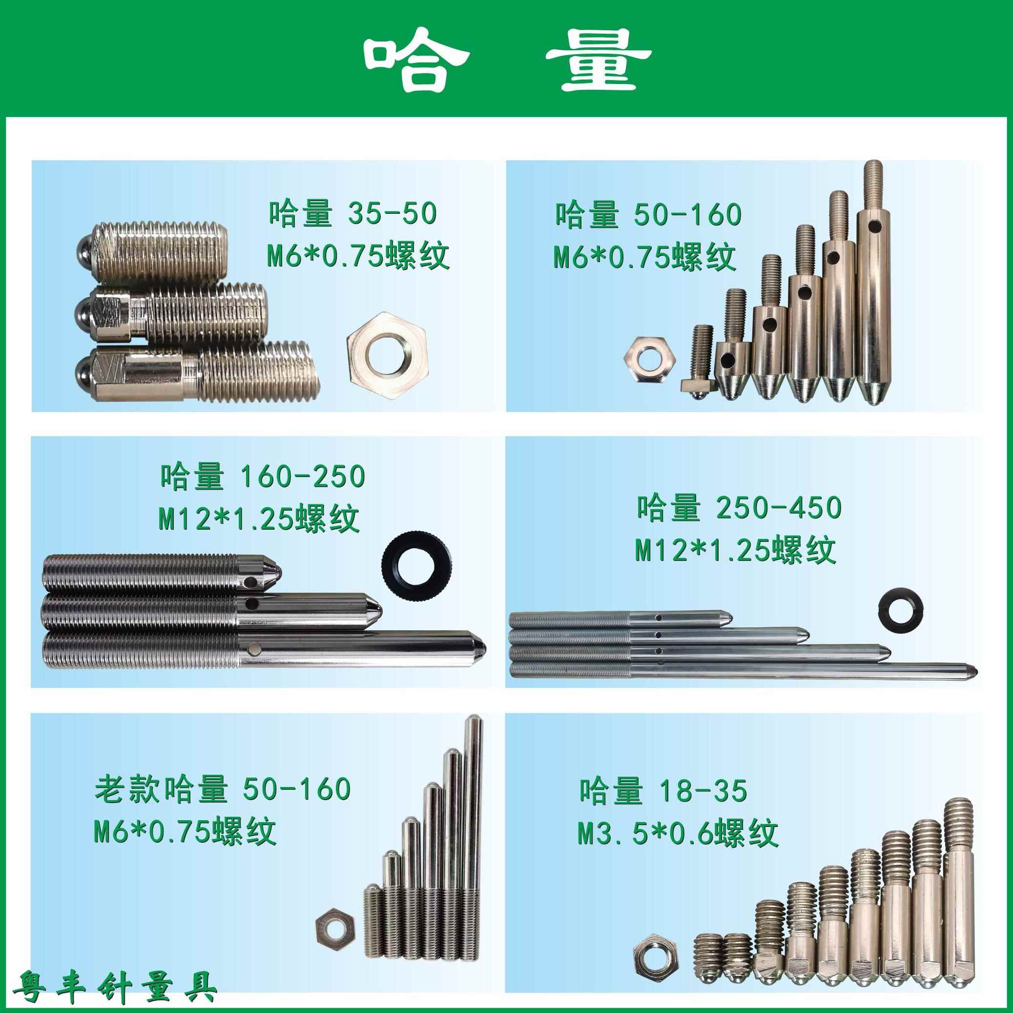 哈量新款内径百分表量表配件可换测头10-450内径表加长杆量头