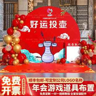 2024龙年商场公司团建投壶游戏道具迎新年现场氛围布置背景墙kt板