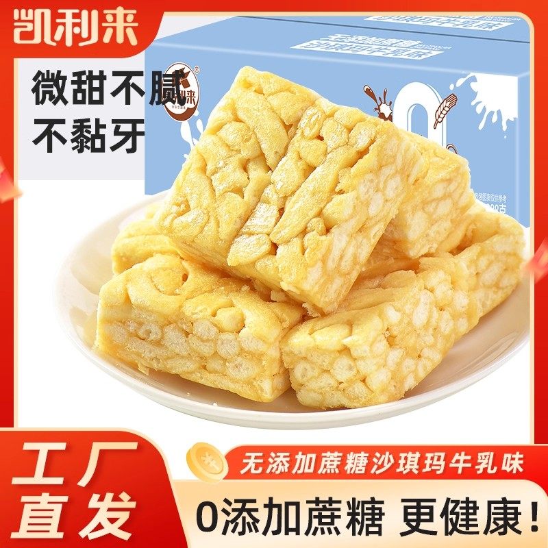 凯利来净简沙琪玛原味净简配方糕点休闲办公零食0加蔗糖早餐解馋