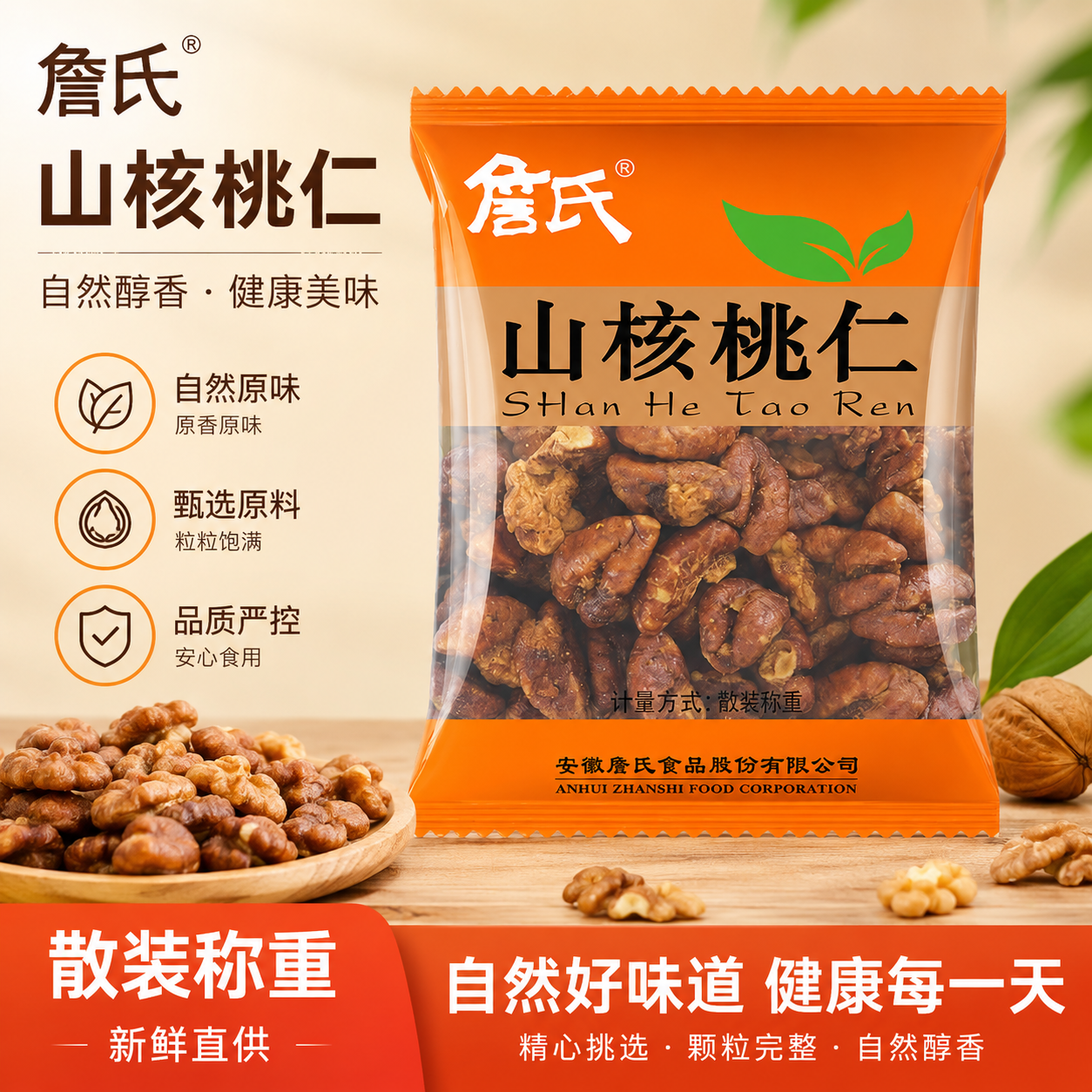 新货詹氏山核桃仁250g/500g散装独立小包装宁国核桃肉商超同款