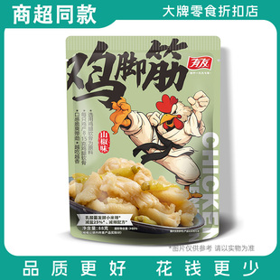 有友山椒鸡脚筋泡椒无骨鸡爪筋脆骨网红爆款解馋追剧零食88G袋装