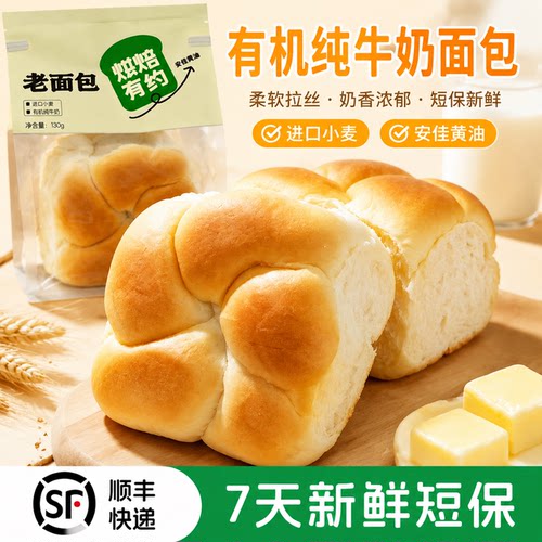 【顺丰】烘焙有约短保7天老面包牛奶拉丝奶香手撕面包