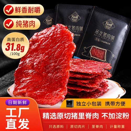万市香吊龙猪肉脯原切大片