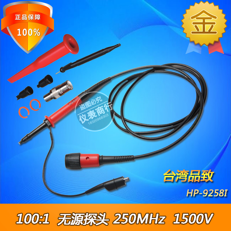 品致HP-9258I无源示波器高压探头100X衰减250MHz测试探棒HP9258