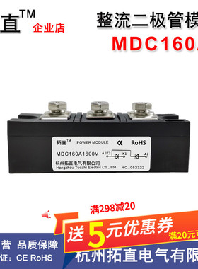 拓直整流管模块160A MDC160A600V 800V1000V1200V1800V二极体模块