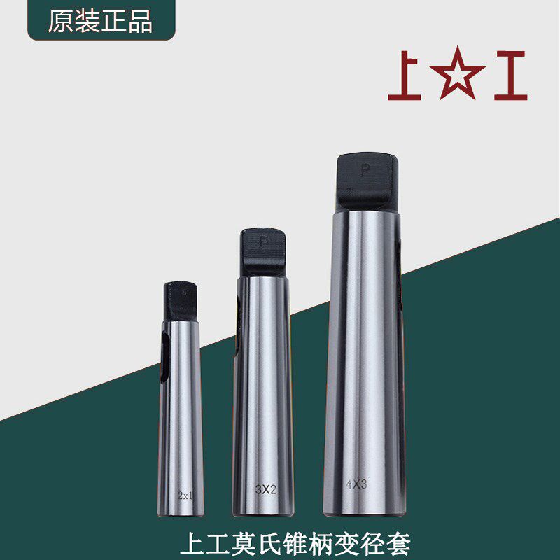 上工莫氏变径套扁头钻套锥柄钻头套MT1--MT6莫氏锥柄中间套锥度套