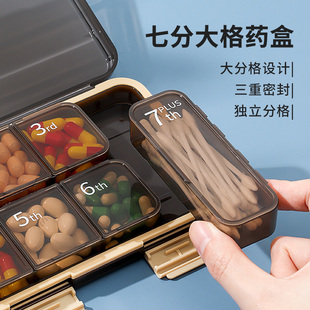 大分格便携7天分药盒子随身小号大容量一周密封防潮药片装药盒子