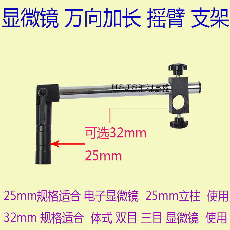 电子高清双目三目检测维修显微镜万向臂支架旋转升降托架加长摇臂
