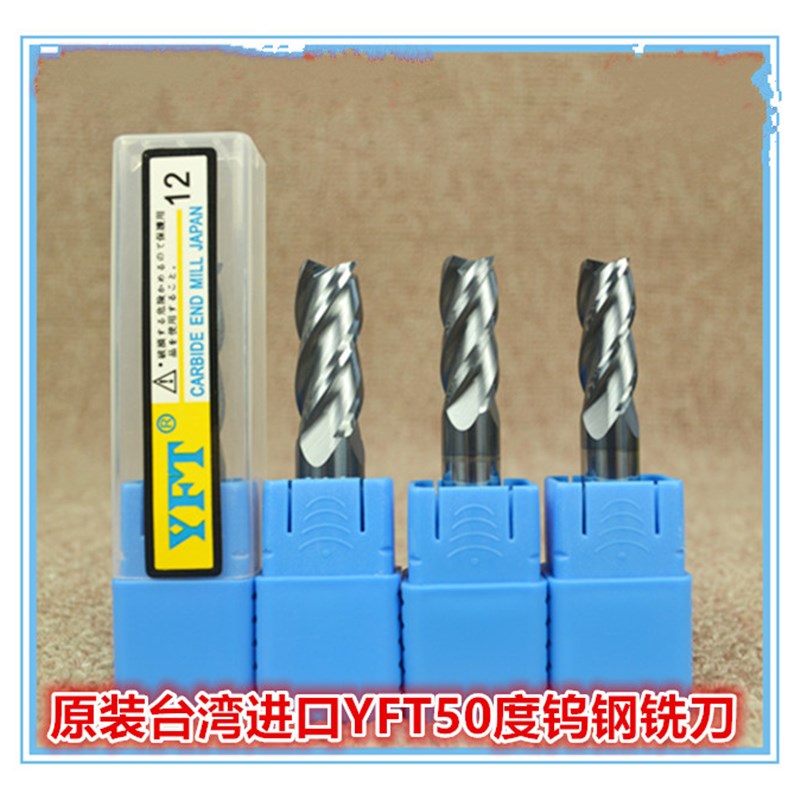 台湾YFT50度钨钢立铣刀4刃2刃直柄平底铣刀锣刀硬质合金涂层铣刀
