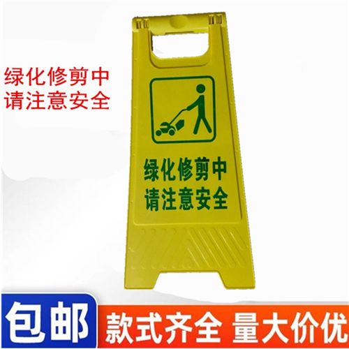 绿化修剪中请注意安全提示牌绿化养护中请注意安全告示牌A字牌