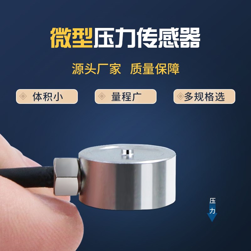 高精度钮扣式微型称重传感器压力荷重小量程小尺寸测重测力感应器